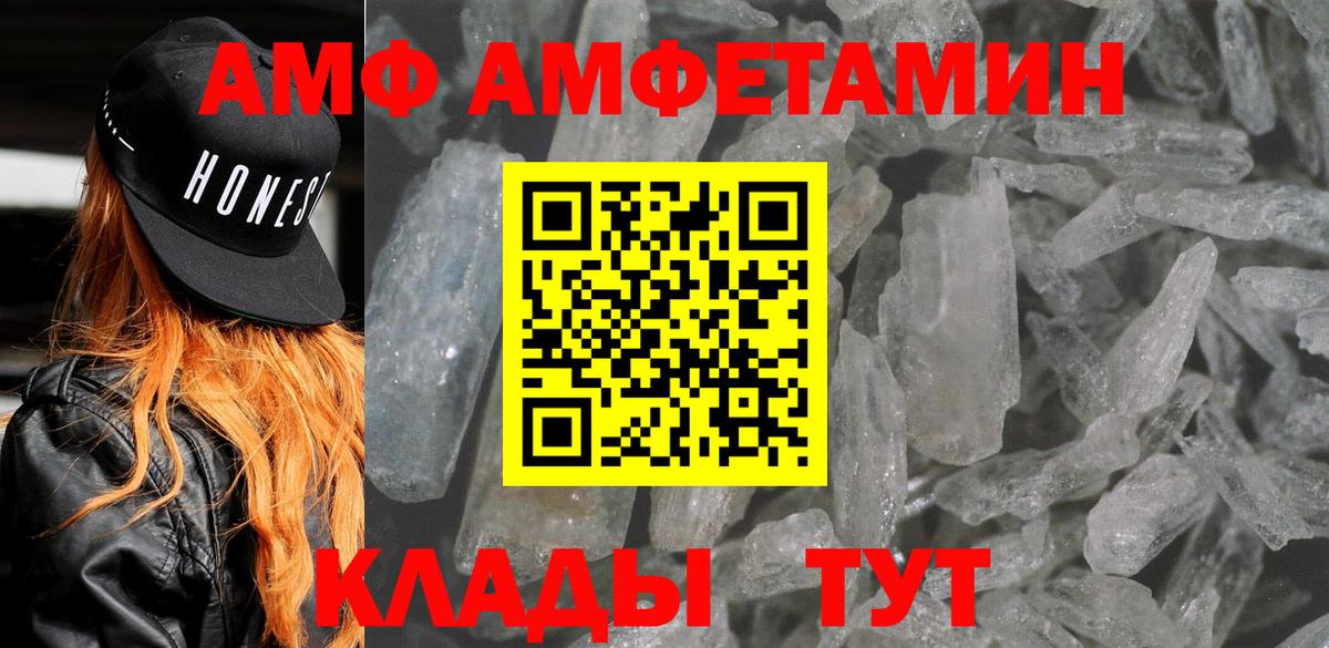 АМФ  Amphetamine VHQ  Вход с VPN  Краснотурьинск 