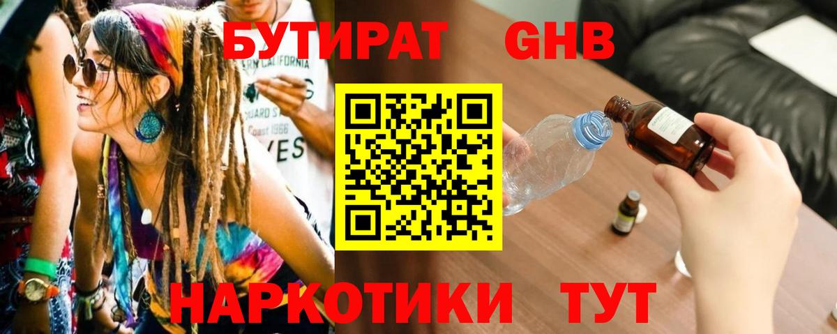 Краснотурьинск  Бутират бутандиол  Вход с VPN 