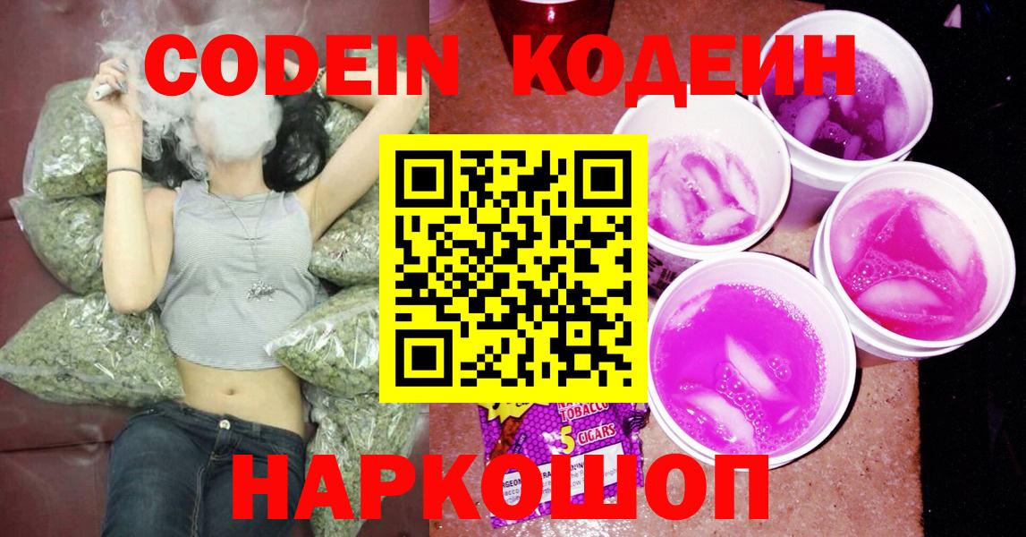 Codein напиток Lean (лин) Краснотурьинск