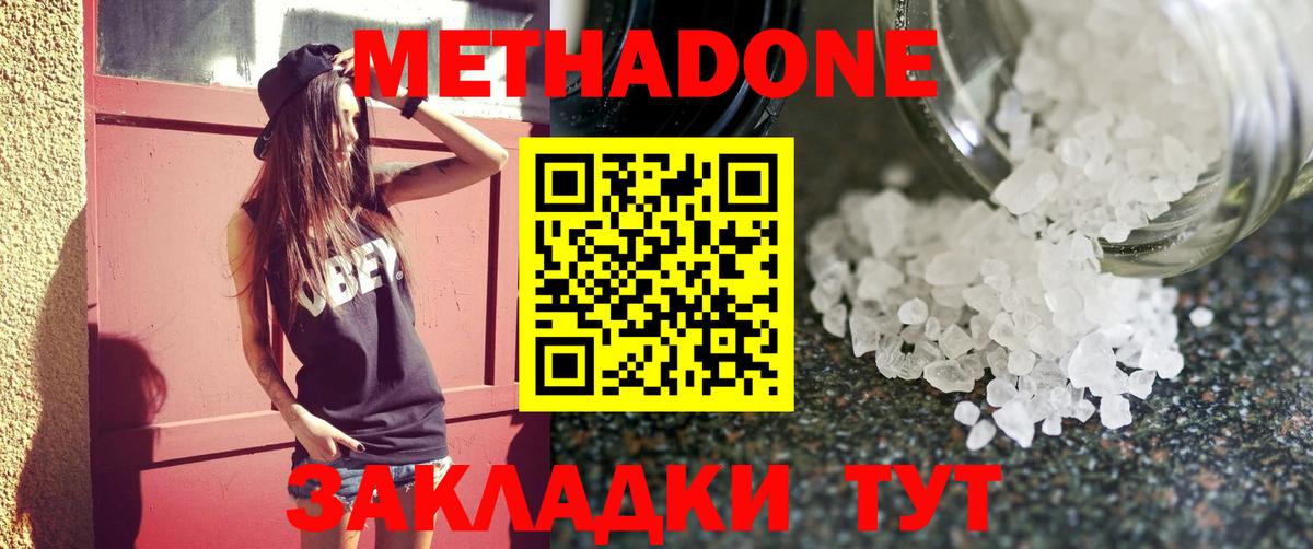 Метадон methadone Краснотурьинск