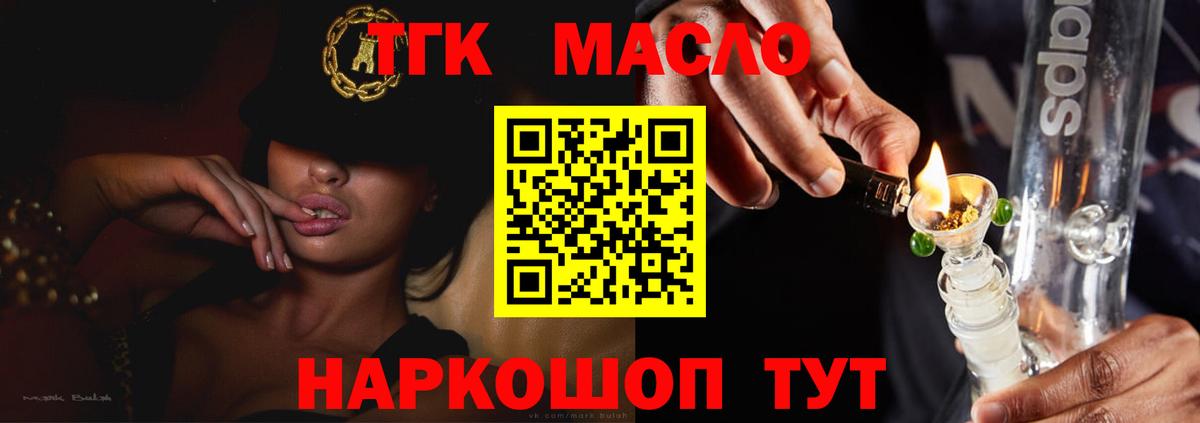 ТГК гашишное масло  Вход с VPN  Краснотурьинск 